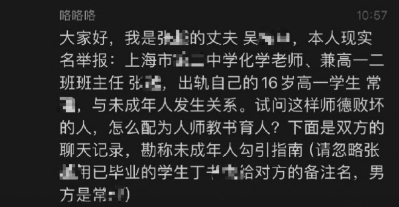 出轨16岁学生女教师被老公实名举报。
