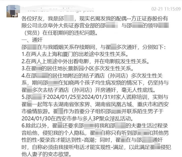 女员工丈夫详细描述妻子与上司的通奸过程。