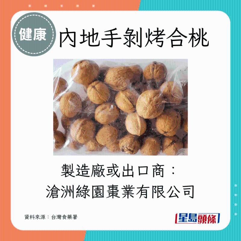 内地手剥烤合桃