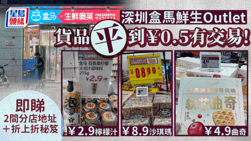 深圳盒马鲜生 深圳盒马鲜生