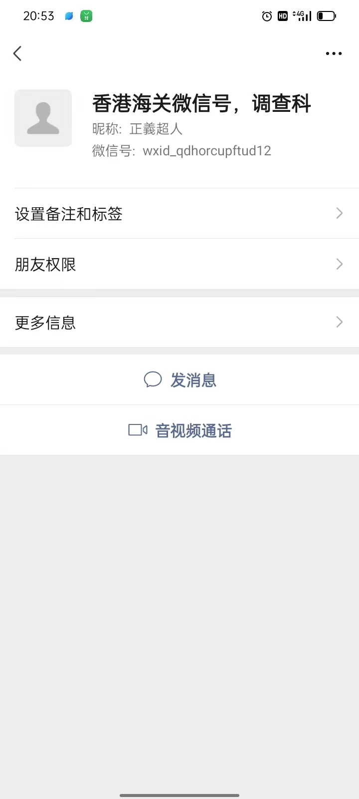 一名男子致电女事主自称海关调查科人员,要求事主加入微信展开对话。 (事主提供) 一名男子致电女事主自称海关调查科人员,要求事主加入微信展开对话。 (事主提供)