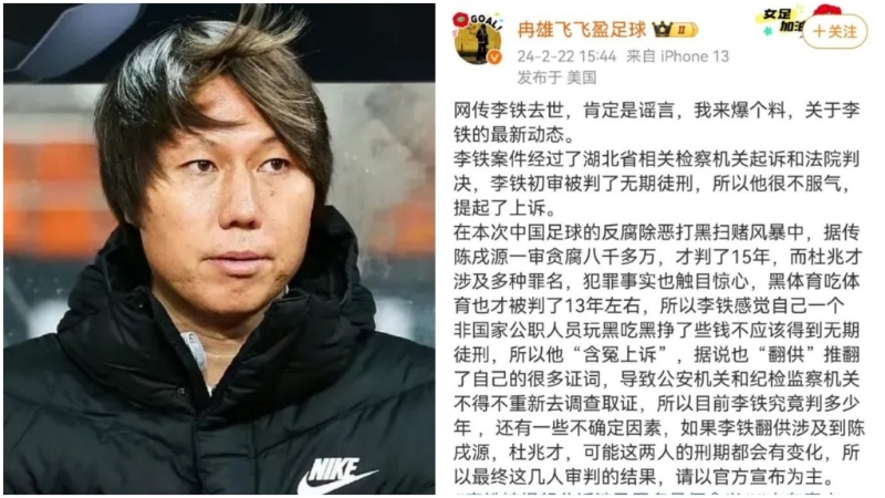网传李铁被判无期,还含冤上诉。 网传李铁被判无期,还含冤上诉。