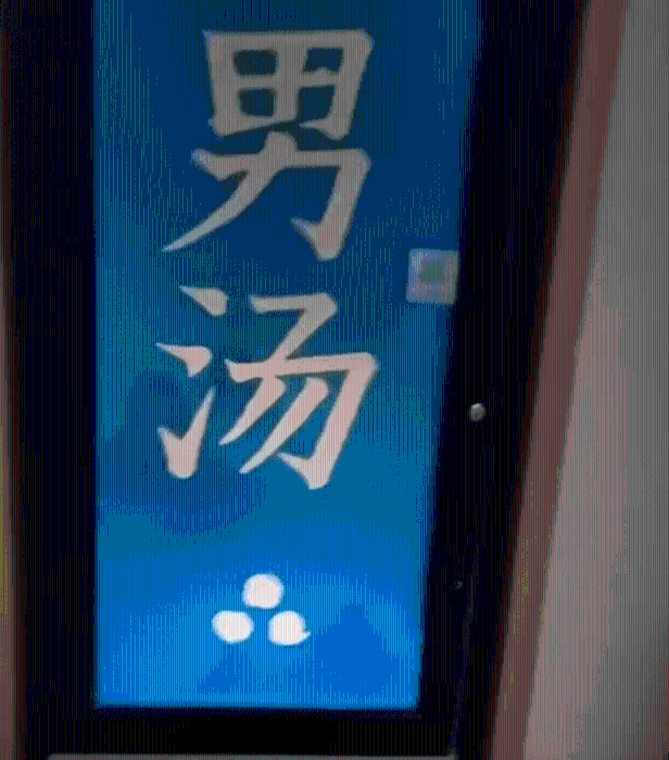 网片显示,镜头对著温泉店写上“男汤”的浴室门。 网片显示,镜头对著温泉店写上“男汤”的浴室门。
