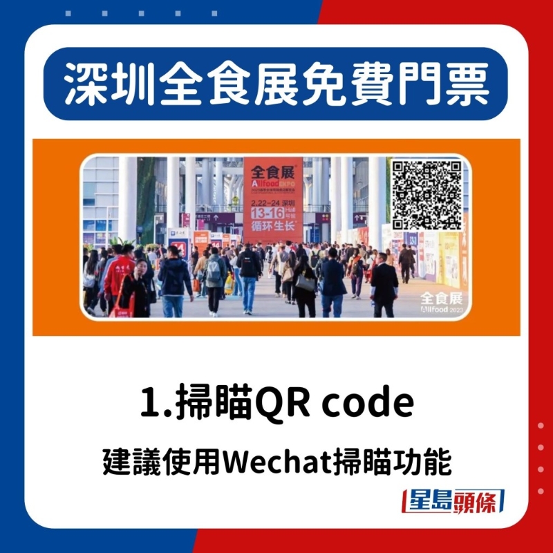 深圳全食展3月开锣! 免费门票领取方法 深圳全食展3月开锣! 免费门票领取方法