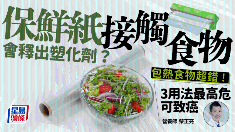 保鲜膜接触食物恐释出塑化剂?包热食也高危?揭3用法可致癌 保鲜膜接触食物恐释出塑化剂?包热食也高危?揭3用法可致癌