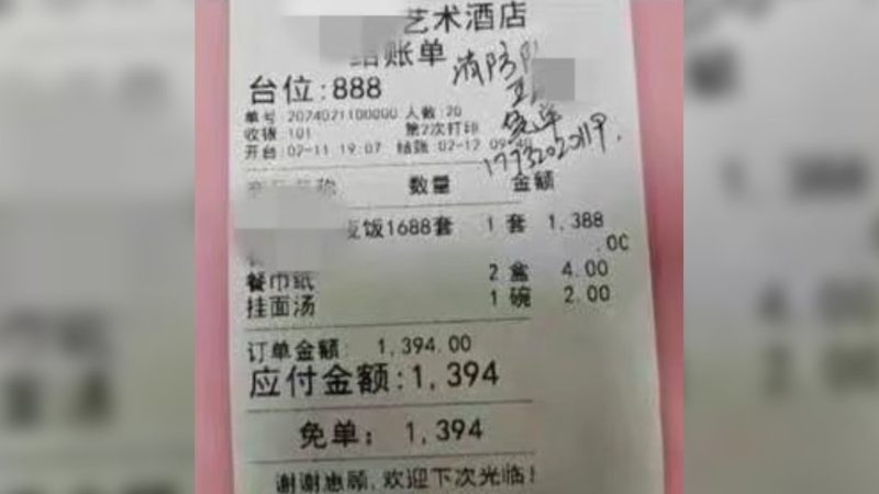 当日在酒店的餐饮单收据。