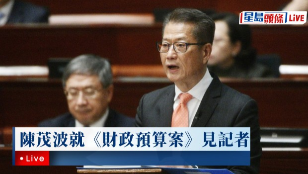 财政司司长陈茂波就《财政预算案》见记者（0228回放）