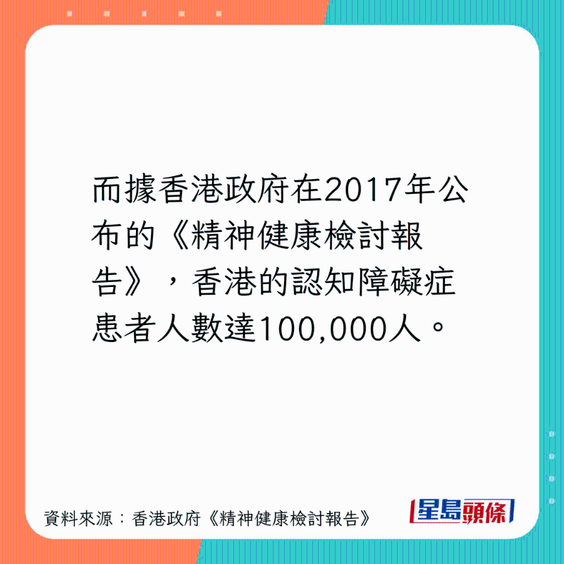 2017年香港认知障碍症患者达10万人 2017年香港认知障碍症患者达10万人