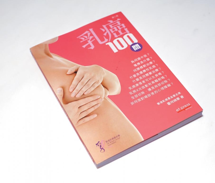 《乳癌100问》 《乳癌100问》