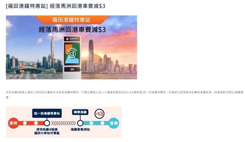 港铁特惠 港铁特惠