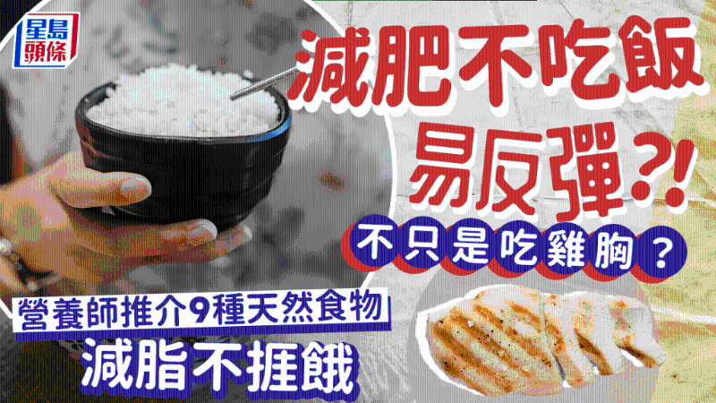 减肥不吃白饭更易反弹? 减肥不吃白饭更易反弹?