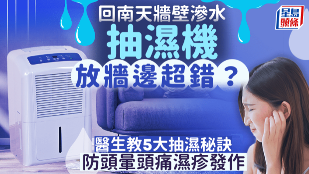 回南天墙壁渗水 回南天墙壁渗水