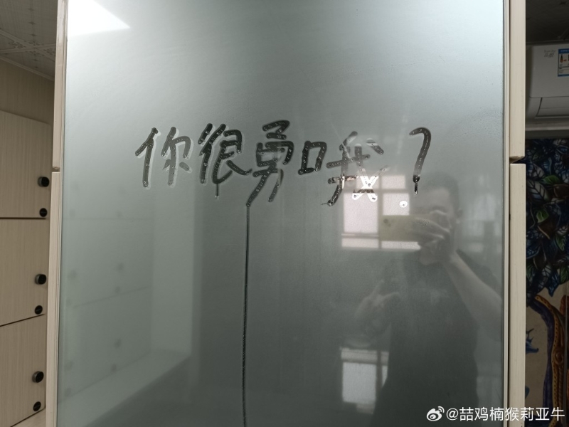 网友在玻璃上写字 网友在玻璃上写字