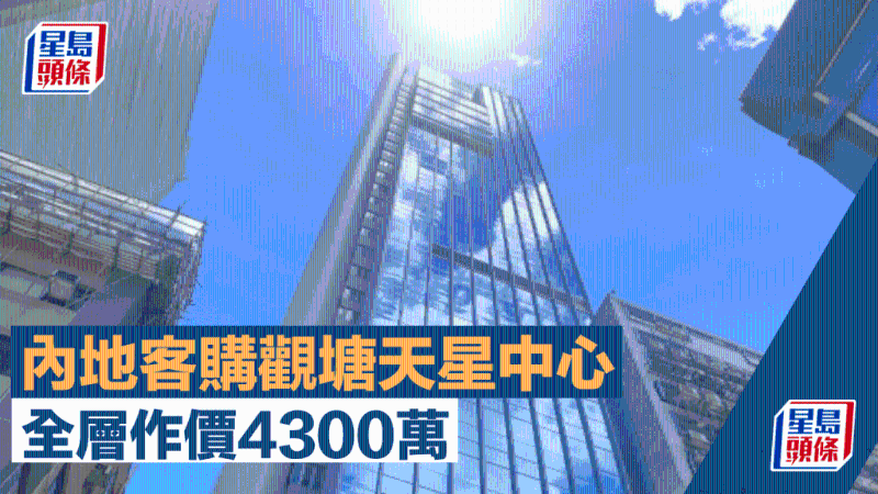 内地客购观塘天星