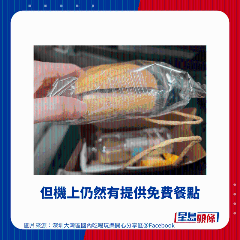 但机上仍然有提供免费餐点