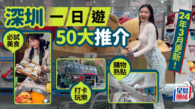 深圳好去处 深圳好去处