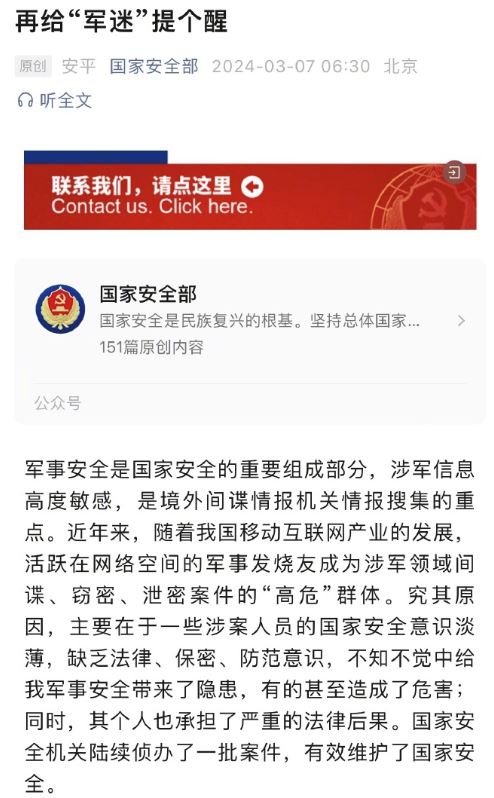 国安部发文“提醒”军迷 国安部发文“提醒”军迷