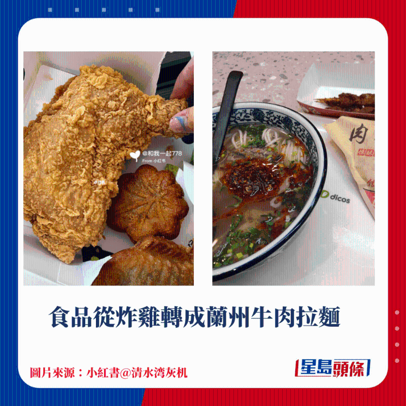 食品从炸鸡转成兰州牛肉拉面 食品从炸鸡转成兰州牛肉拉面