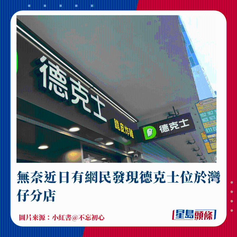 无奈近日有网民发现德克士位于湾仔分店 无奈近日有网民发现德克士位于湾仔分店
