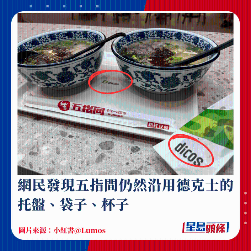 网民发现五指间仍然沿用德克士的托盘、袋子、杯子 网民发现五指间仍然沿用德克士的托盘、袋子、杯子