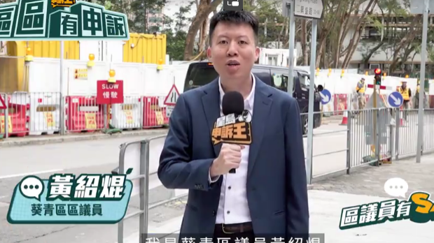 区议员有Say | 葵青区黄绍焜：楼梯变扶手电梯需时3年，跟进工程带来噪音污染问题