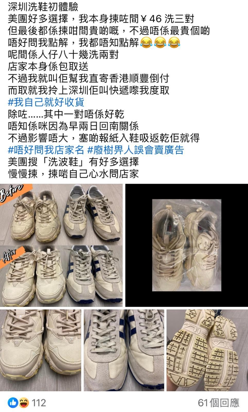 有港人光顾深圳洗鞋服务后在社交平台分享心得 有港人光顾深圳洗鞋服务后在社交平台分享心得