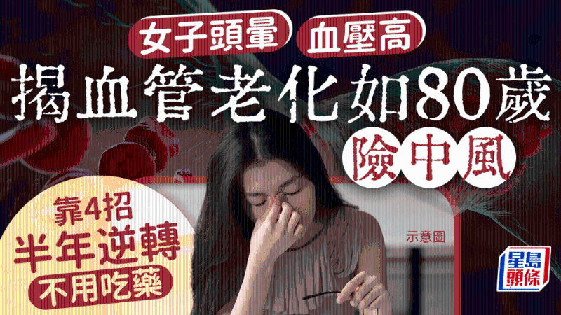 女子头晕血压高 女子头晕血压高
