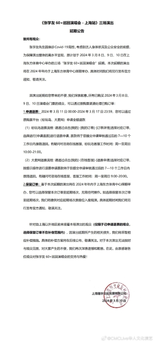 张学友演唱会主办单位公布赔偿方案 张学友演唱会主办单位公布赔偿方案