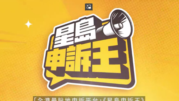 《星岛申诉王》名人齐撑“我要赞佢”，最值得表扬学生奖励计划启航