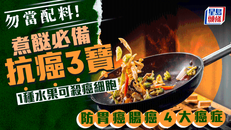 这3种平价食材是抗癌3宝! 这3种平价食材是抗癌3宝!