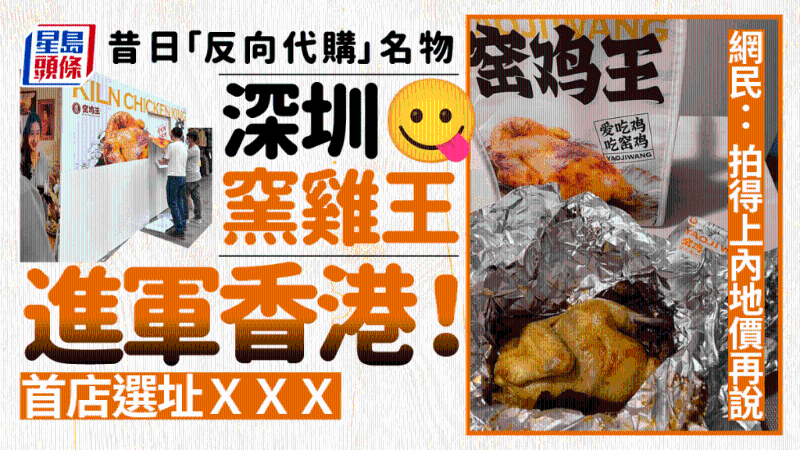 香港窑鸡王 香港窑鸡王