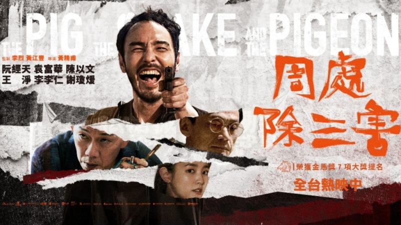 周处除三害