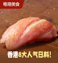 香港8间寿司店大集合！奢华地道的寿司来这吃准没错！