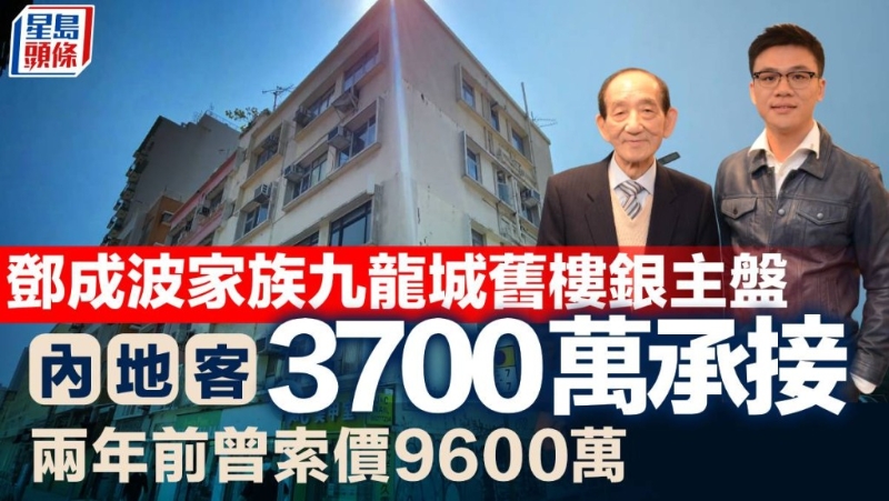 邓成波家族