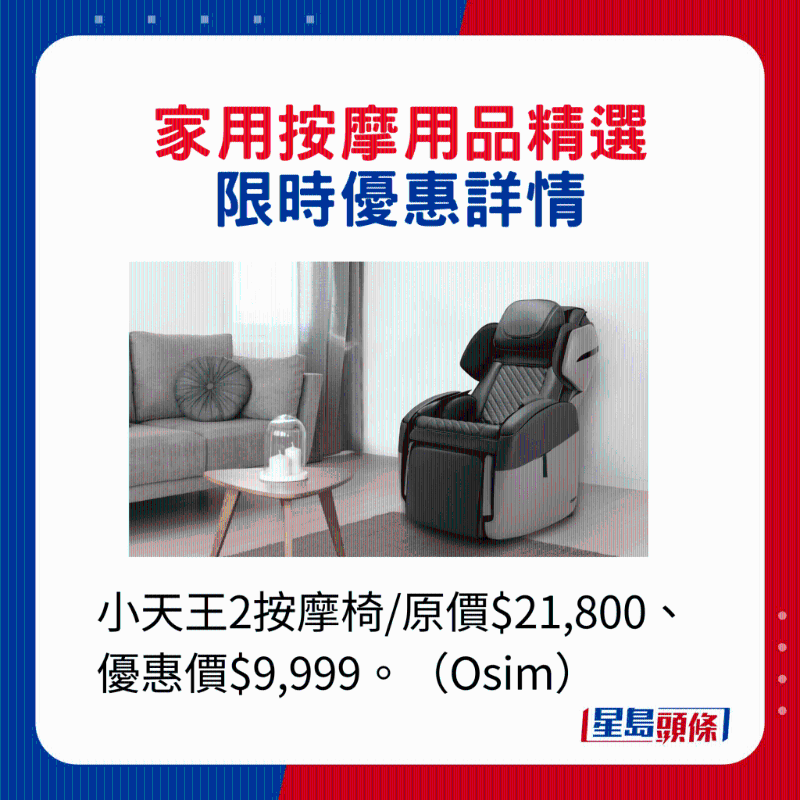 小天王2按摩椅 小天王2按摩椅