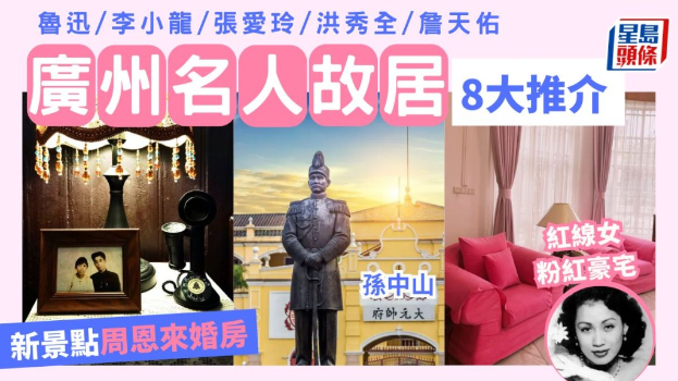 广州8大名人故居景点攻略 广州8大名人故居景点攻略