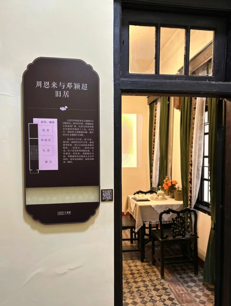 周恩来故居 周恩来故居