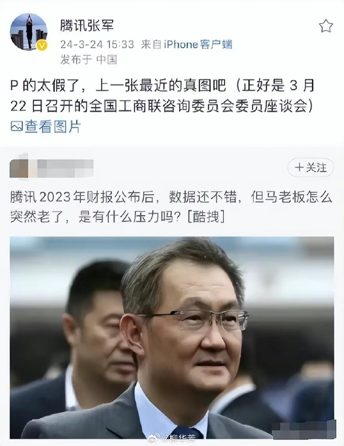 腾讯张军指马化胜白发照片是P图。 腾讯张军指马化胜白发照片是P图。
