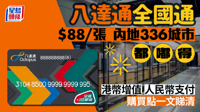 八达通全国通卡 八达通全国通卡