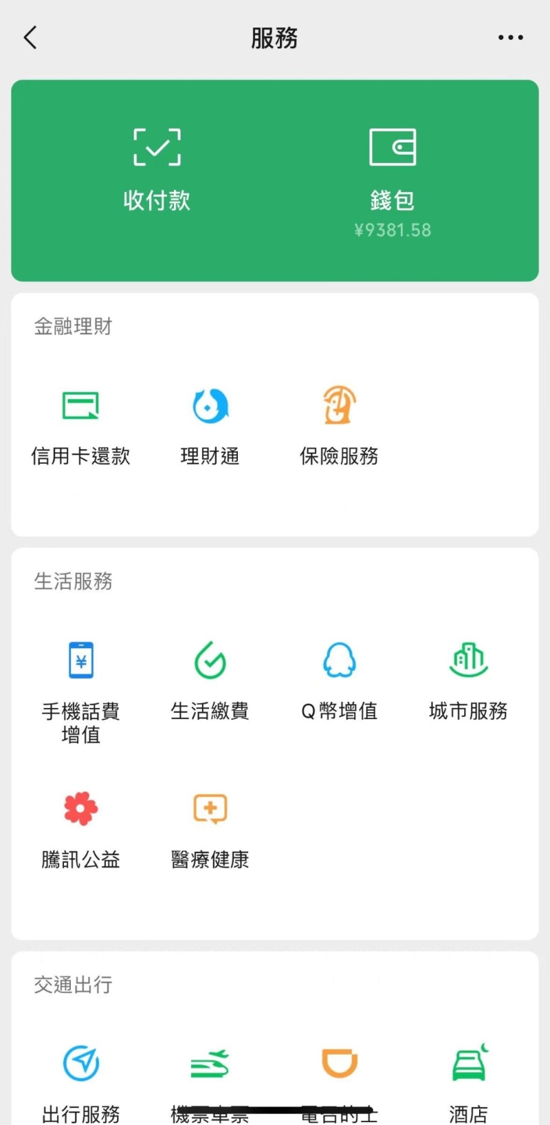 如余额显示“HK$”,代表用户正在使用港币钱包(即WeChat Pay HK) 如余额显示“HK$”,代表用户正在使用港币钱包(即WeChat Pay HK)