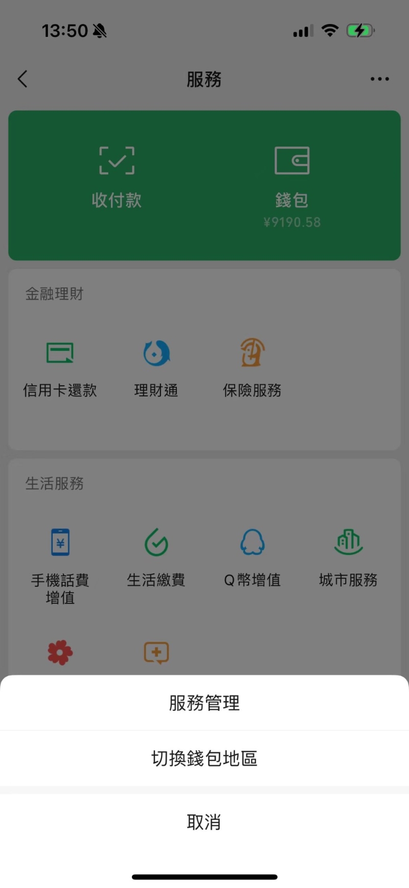由微信支付切换钱包地区至WeChat Pay HK 由微信支付切换钱包地区至WeChat Pay HK