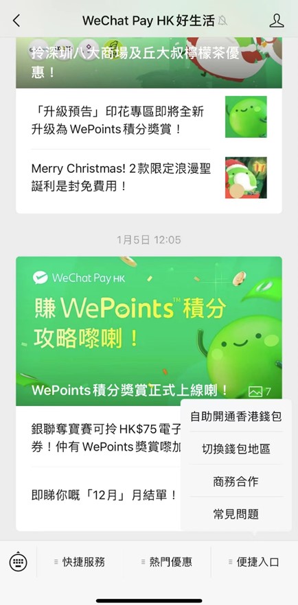 WeChat Pay HK好生活公众号 WeChat Pay HK好生活公众号