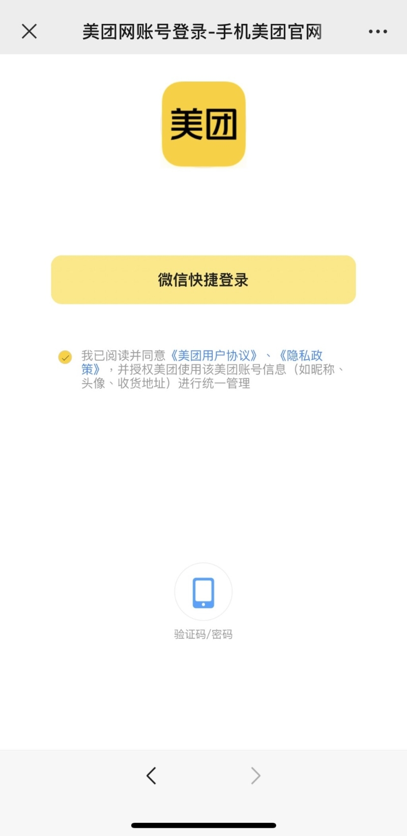 微信快捷登录验证用户信息 微信快捷登录验证用户信息
