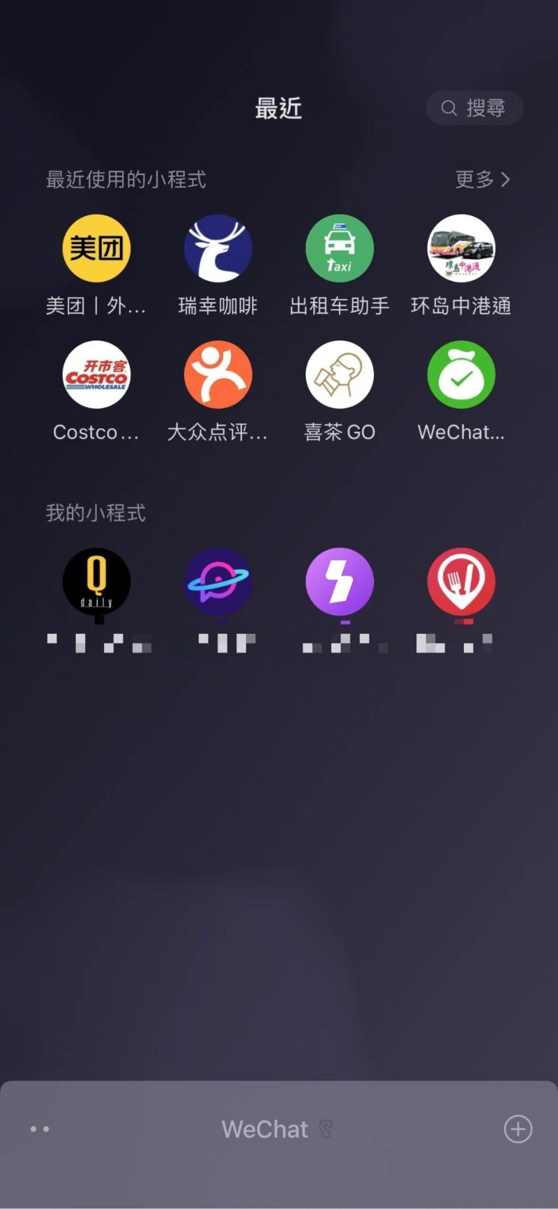 最近使用的小程序 最近使用的小程序