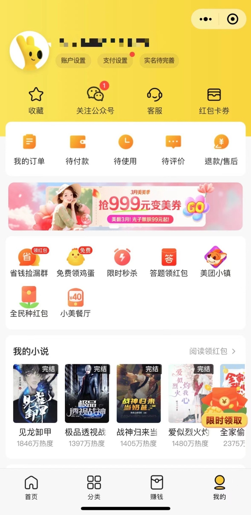 我的 我的