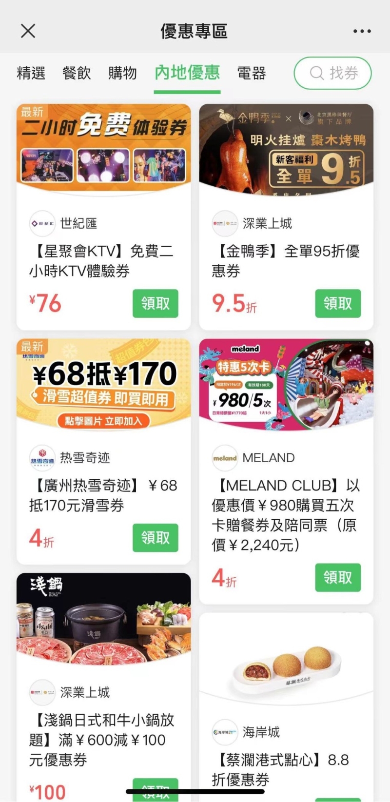 内地优惠 内地优惠