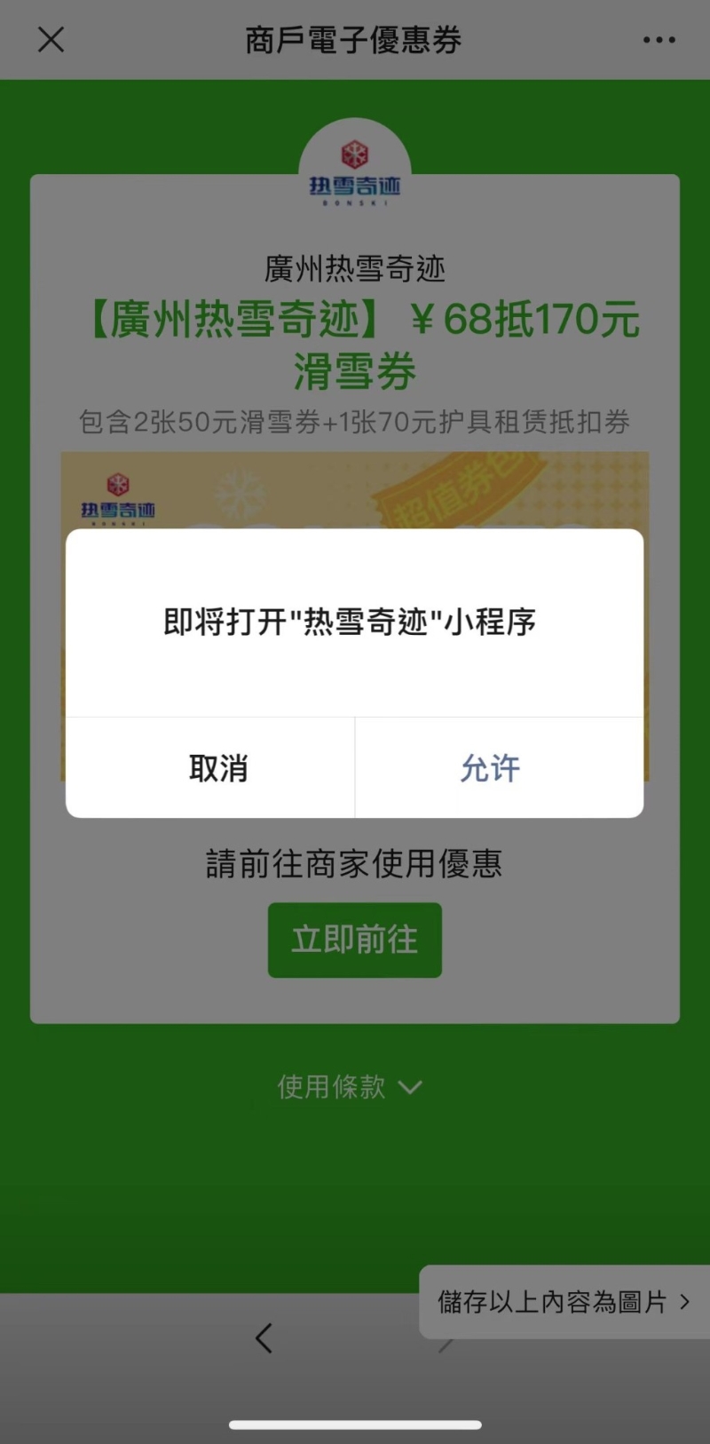 前往热雪奇迹小程序购买 前往热雪奇迹小程序购买