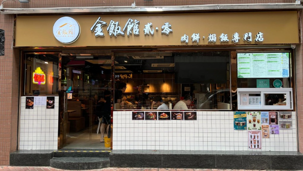 旺角金饭馆贰‧零 旺角金饭馆贰‧零