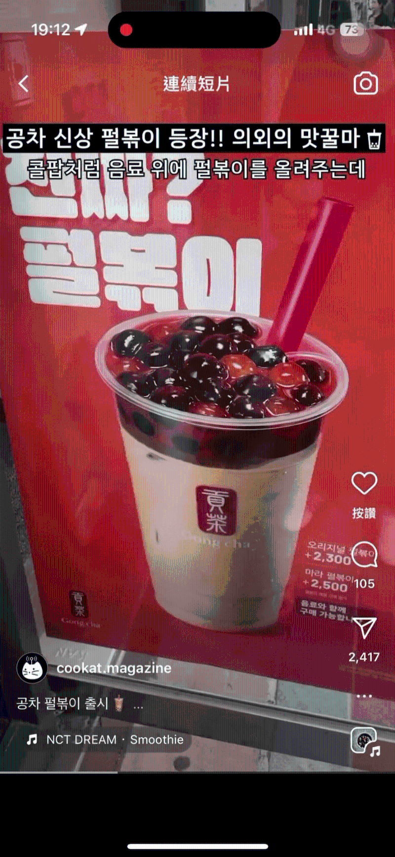 麻辣珍珠炒年糕奶茶