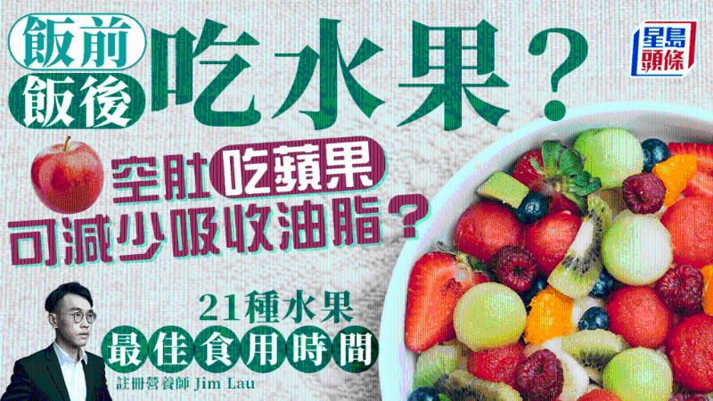 吃水果 吃水果